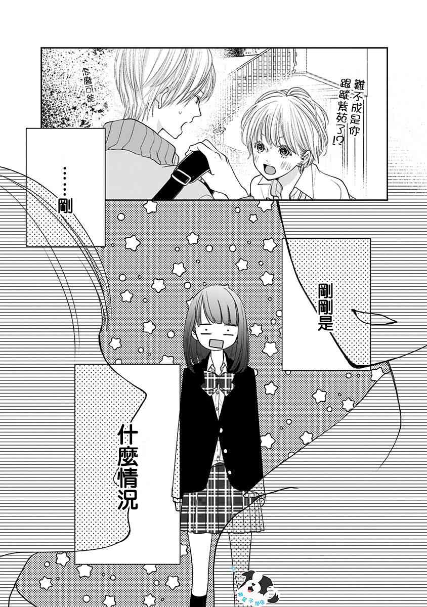 青春有你辛德瑞拉舞蹈教学漫画,4话4图