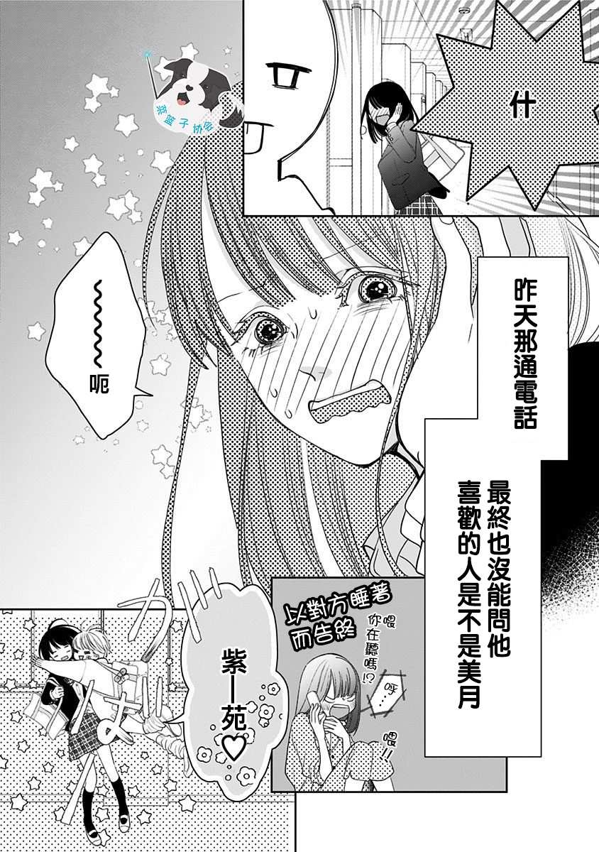 辛德瑞拉梦想介绍漫画,第5话 喜欢之人所喜欢的人3图