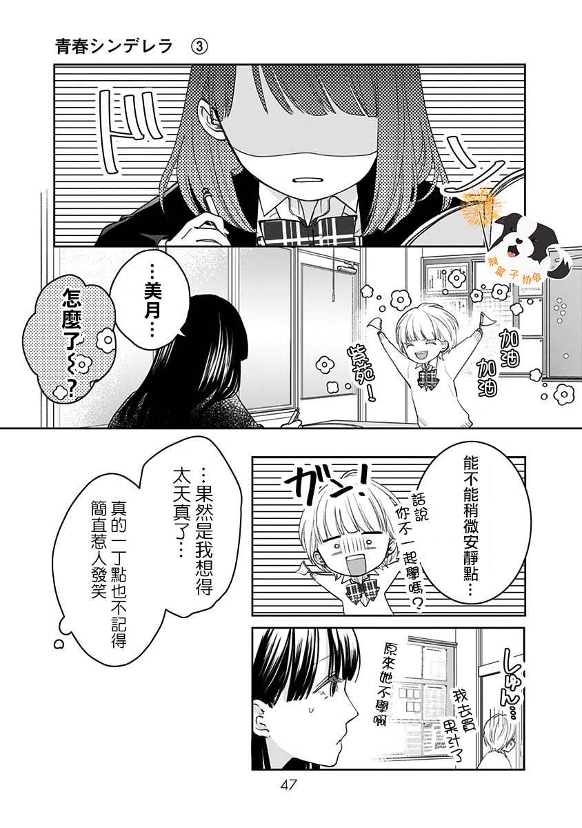 青春有你辛德瑞拉舞台a组漫画,第27话 梦境之后5图