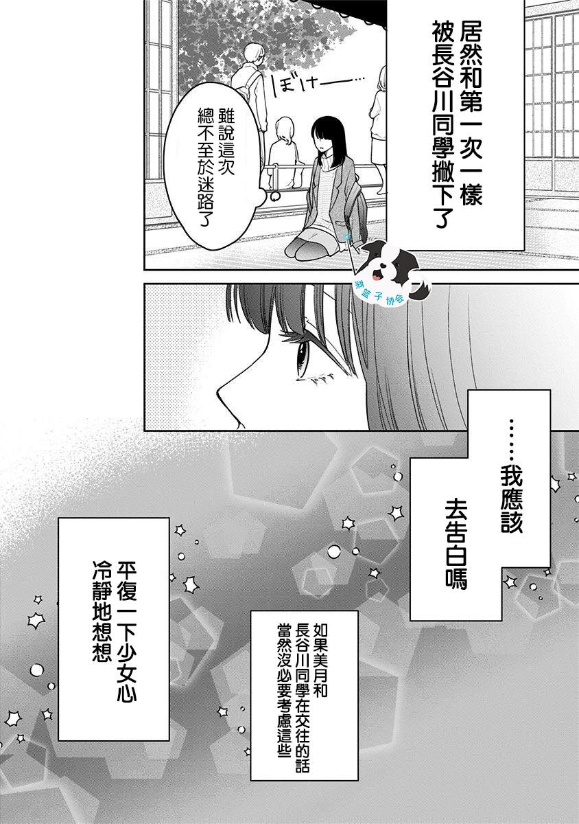辛德瑞拉徐子未青春有你第几期漫画,第20话 想要传达的话4图