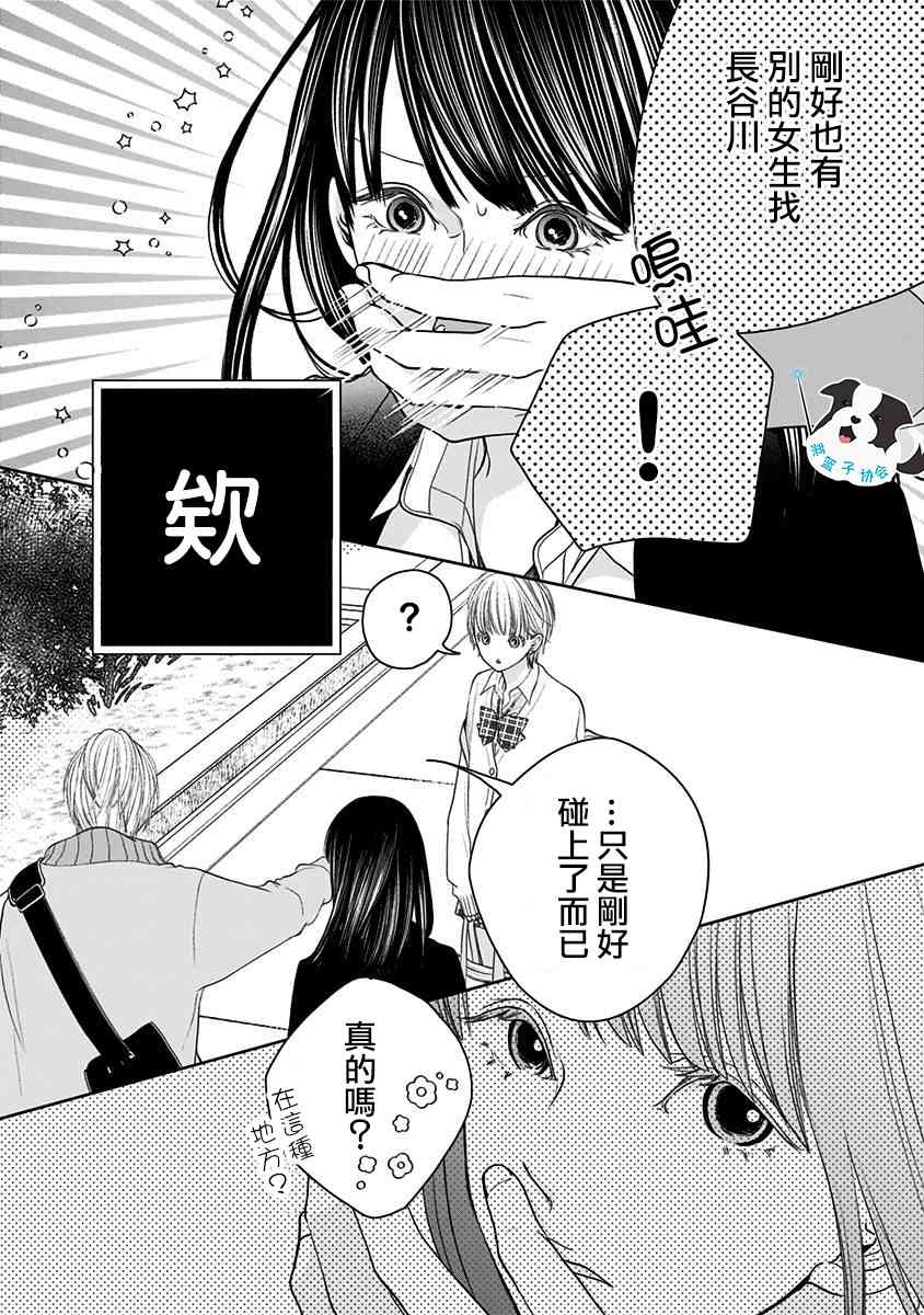 青春有你辛德瑞拉舞蹈教学漫画,4话3图
