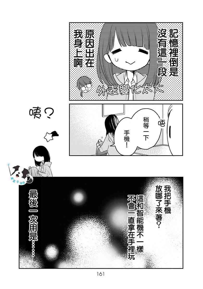 连淮伟青春有你舞台辛德瑞拉漫画,11话5图