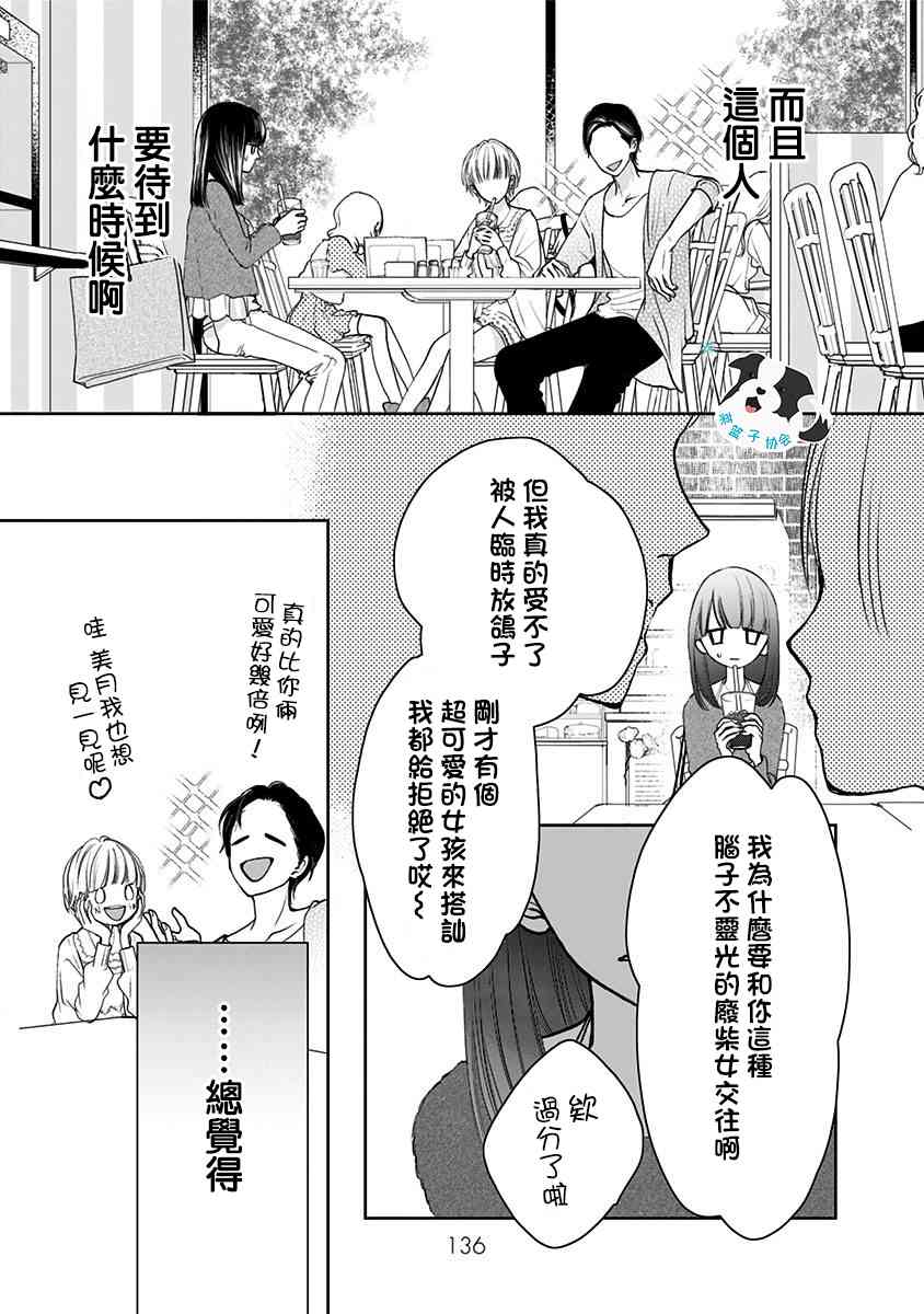 连淮伟青春有你舞台辛德瑞拉漫画,9话4图