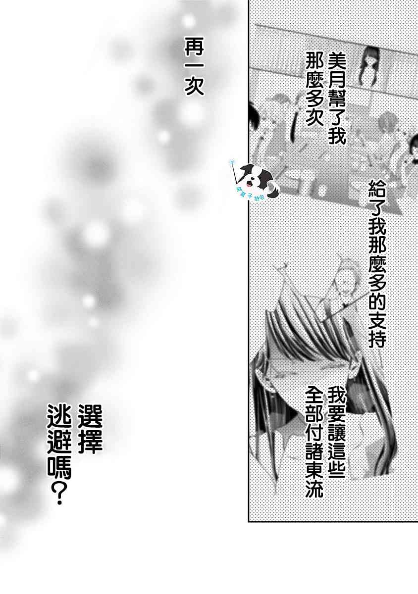 辛德瑞拉徐子未青春有你第几期漫画,21话5图