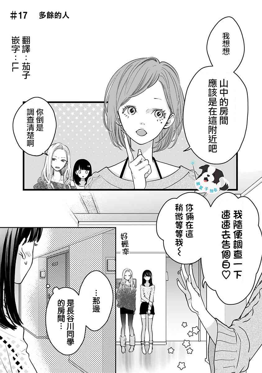 辛德瑞拉舞蹈青春有你教学漫画,17话1图