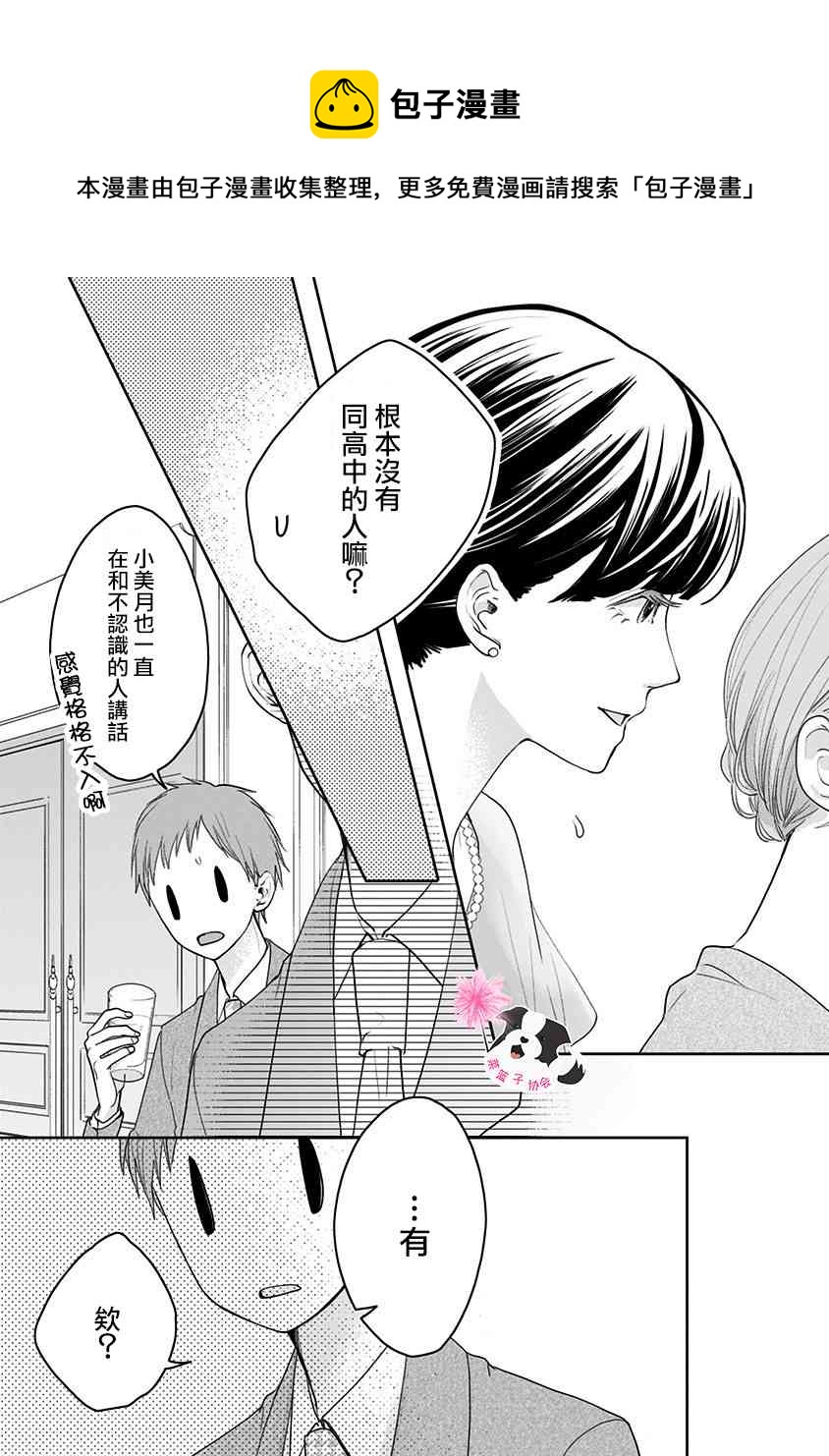 辛德瑞拉青春有你高音漫画,第48话 同班同学4图