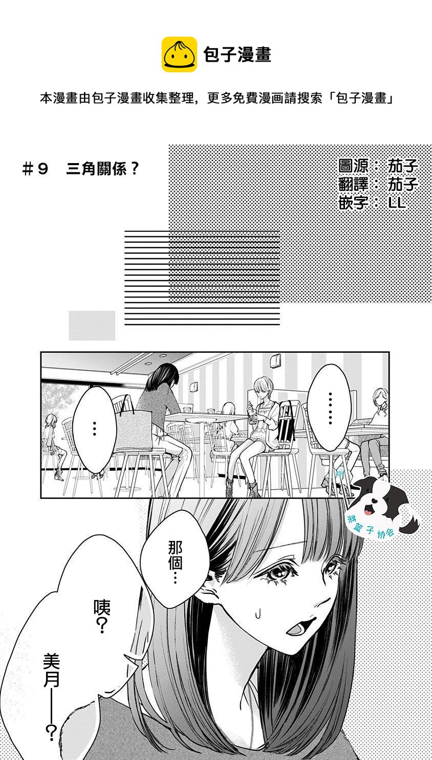 连淮伟青春有你舞台辛德瑞拉漫画,第9话 三角关系？1图