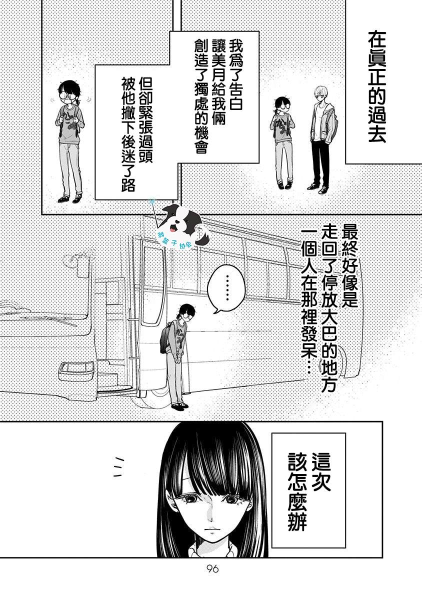 辛德瑞拉徐子未青春有你第几期漫画,第20话 想要传达的话2图