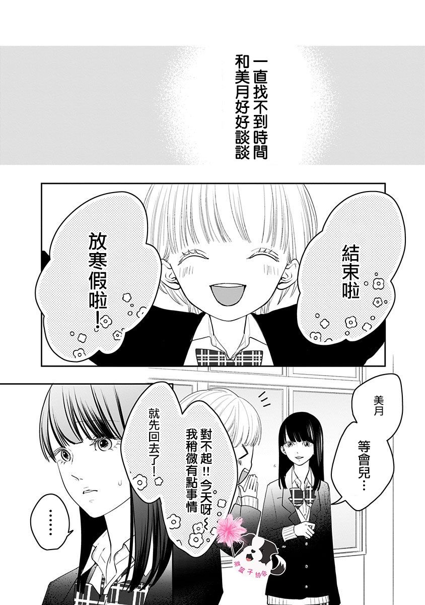 辛德瑞拉青春有你高音漫画,第39话2图