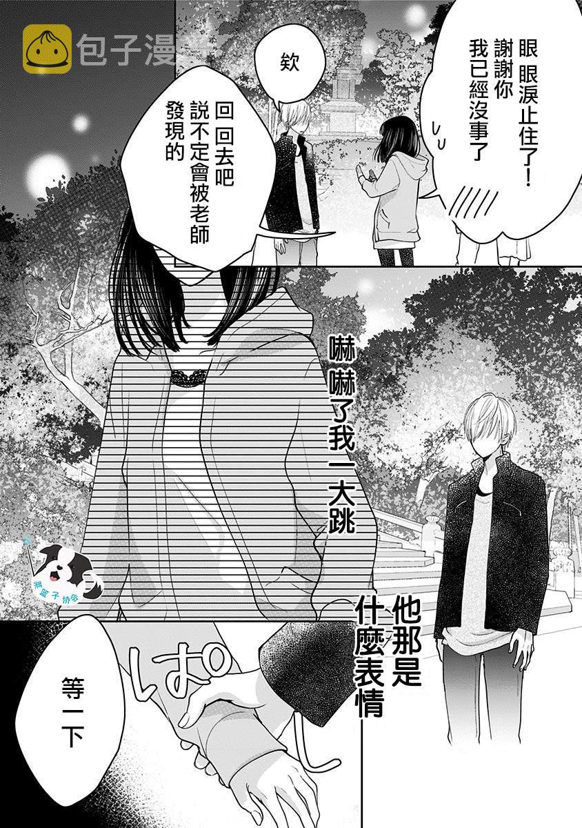 辛德瑞拉青春有你练习漫画,第15话 能够改变之物、改变之物2图