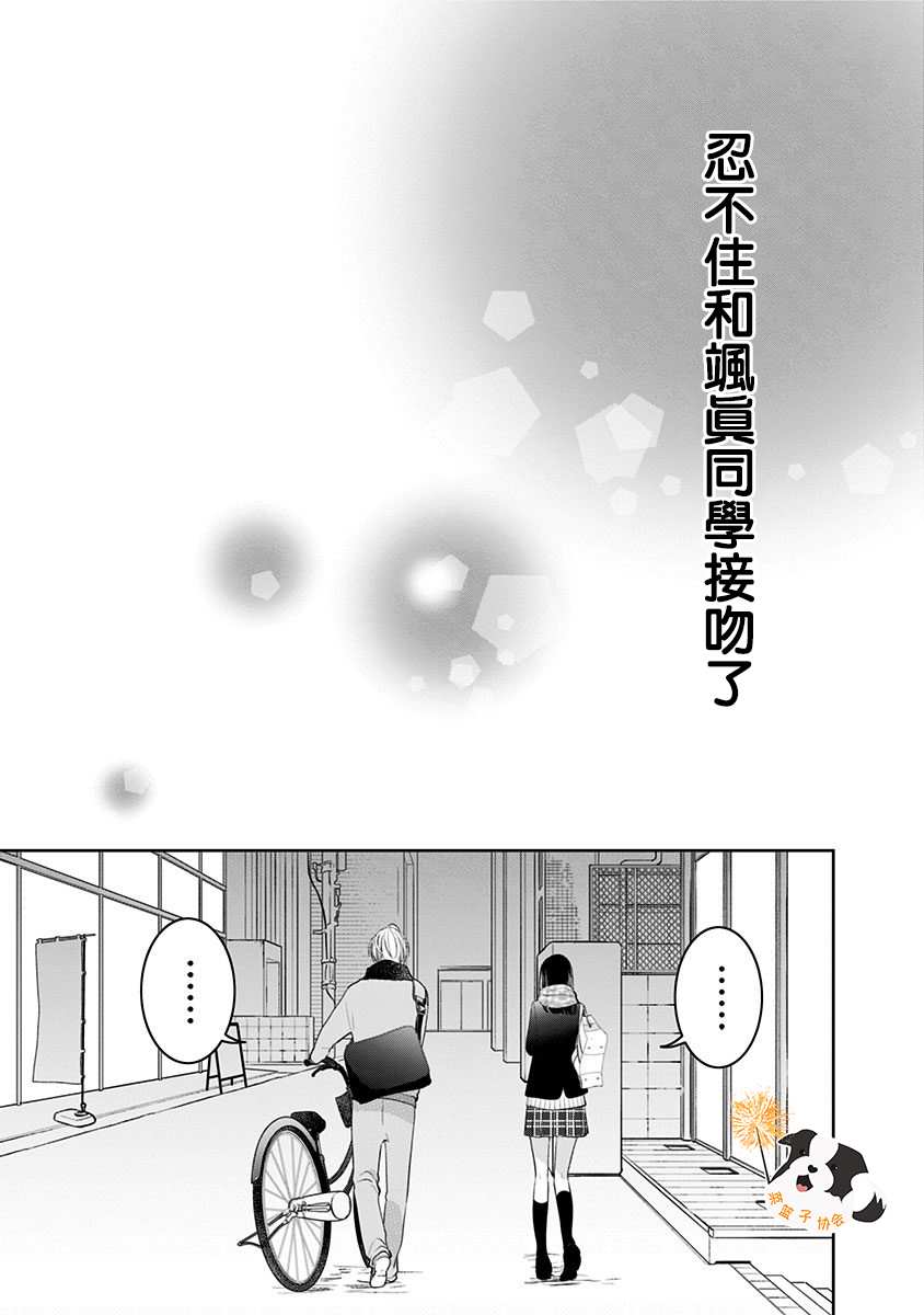 辛德瑞拉青春有你高音漫画,第32话 江之岛电梯3图