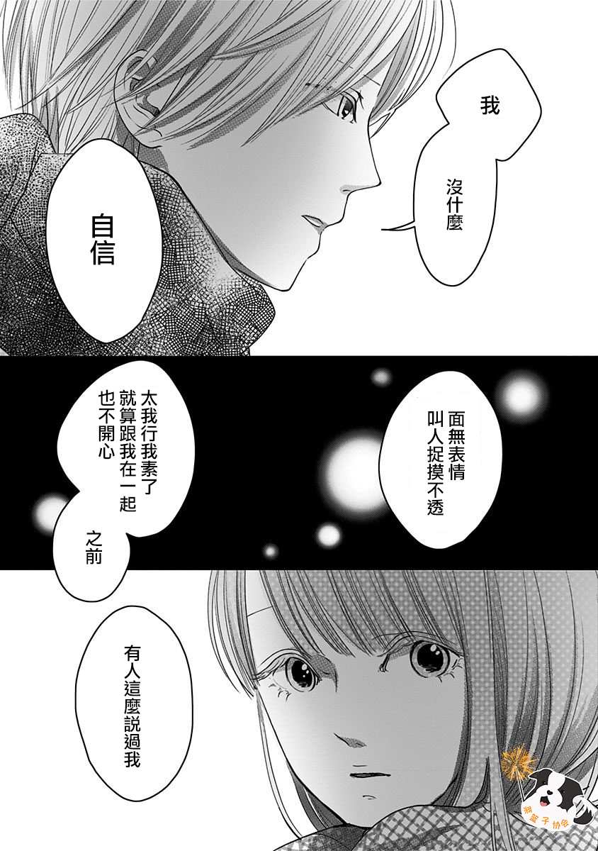 辛德瑞拉青春有你高音漫画,第32话 江之岛电梯5图