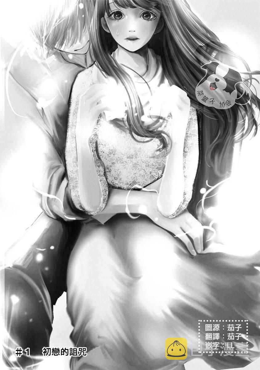 辛德瑞拉徐子未青春有你舞台漫画,第1话 初恋的诅咒2图