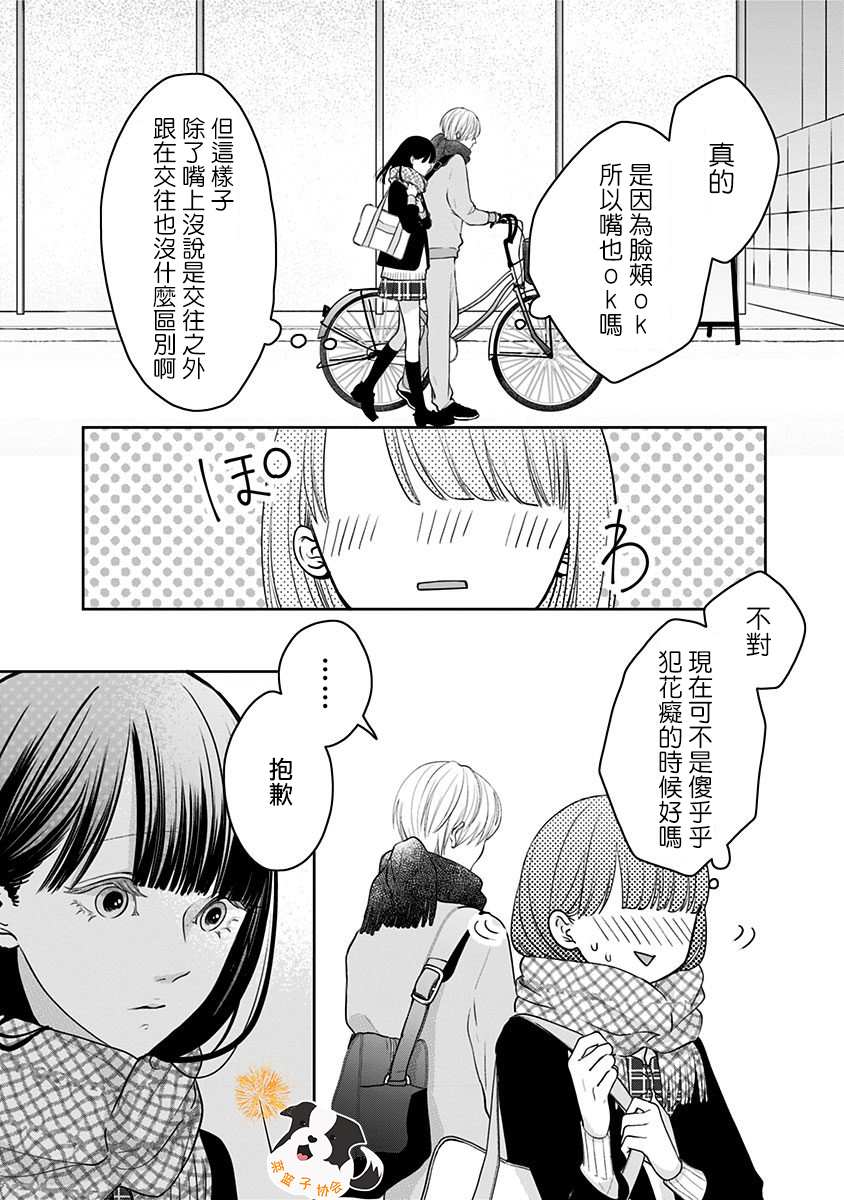 辛德瑞拉青春有你高音漫画,第32话 江之岛电梯4图