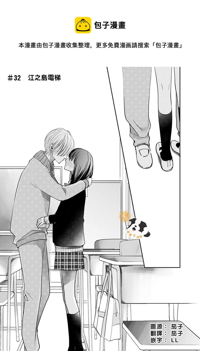 辛德瑞拉青春有你高音漫画,第32话 江之岛电梯1图