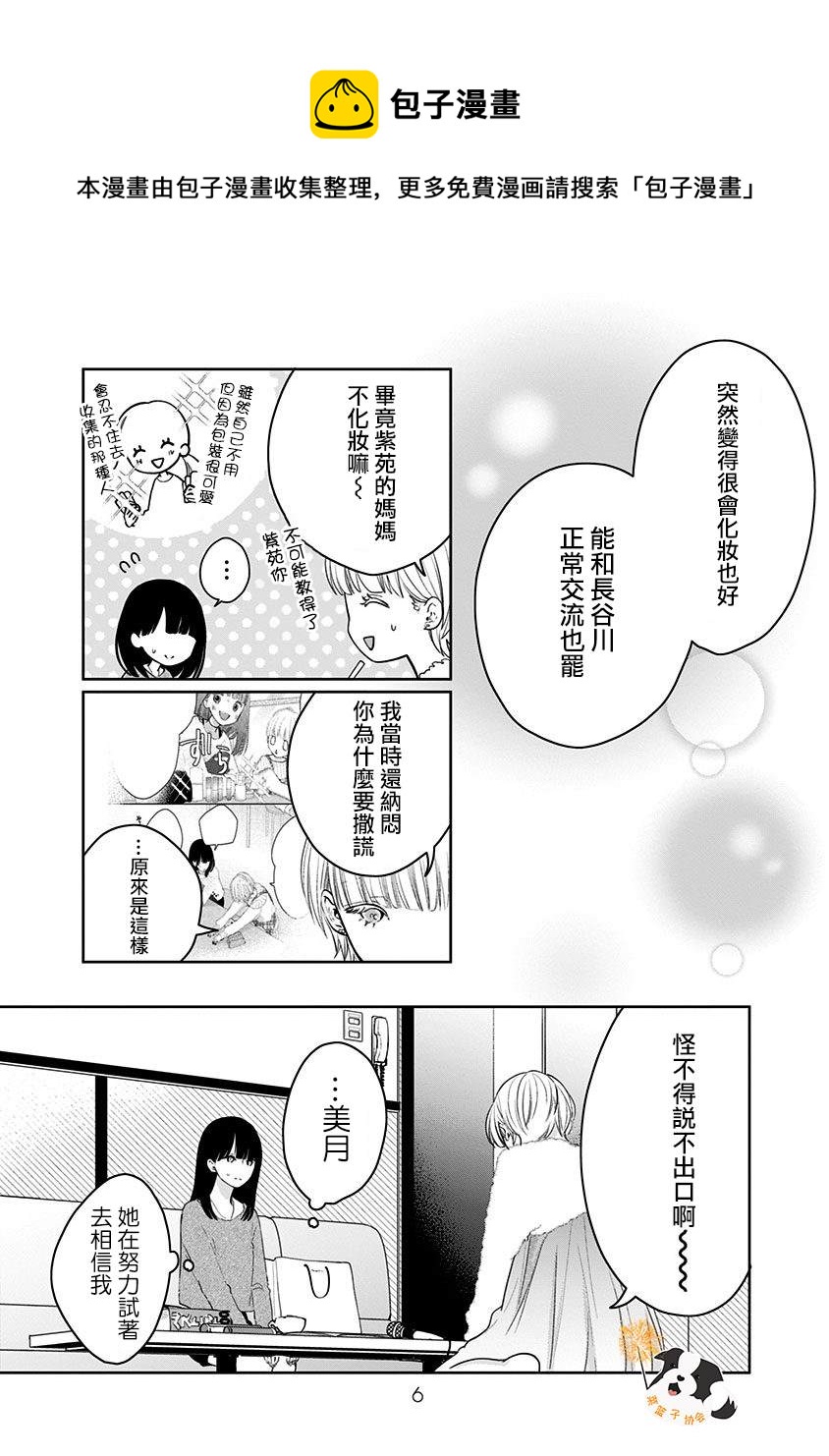 辛德瑞拉女孩漫画,第24话 坦白5图
