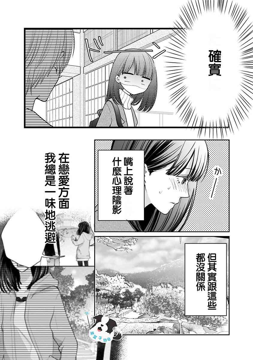 辛德瑞拉徐子未青春有你第几期漫画,21话4图