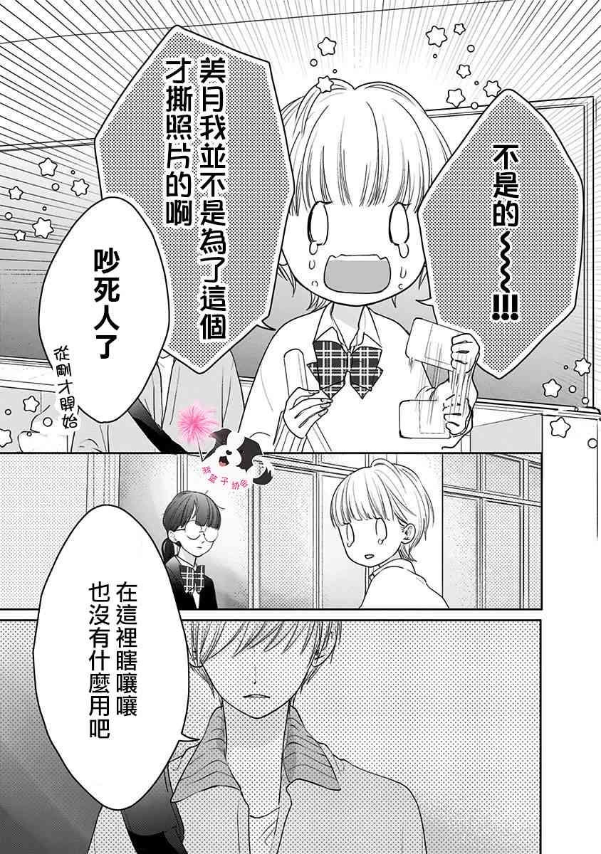 辛德瑞拉歌曲青春有你伴奏漫画,第45话 青春的瞬间3图
