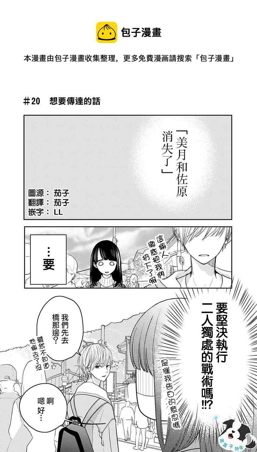 辛德瑞拉徐子未青春有你第几期漫画,第20话 想要传达的话1图