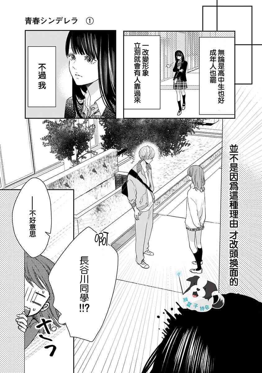 青春有你辛德瑞拉是谁的漫画,3话3图
