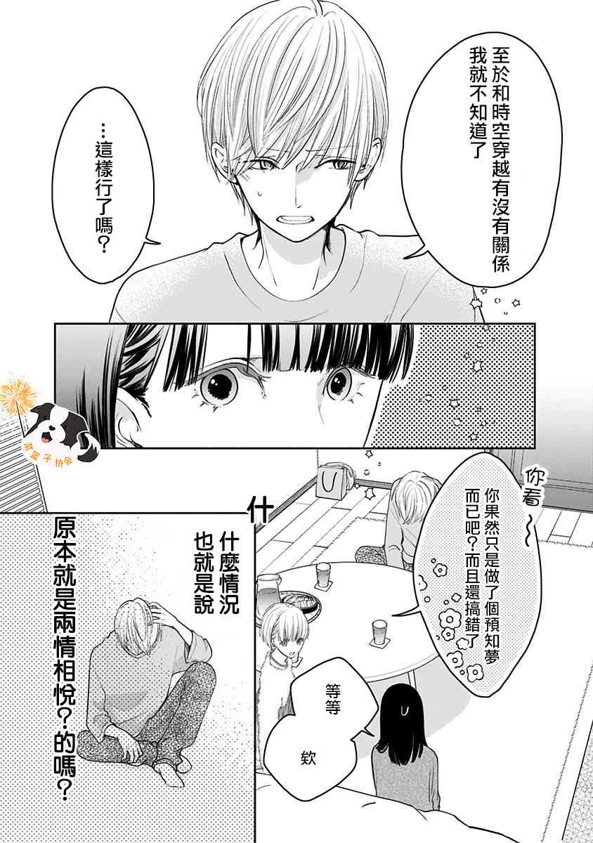 青春有你3辛德瑞拉舞蹈教程漫画,25话3图