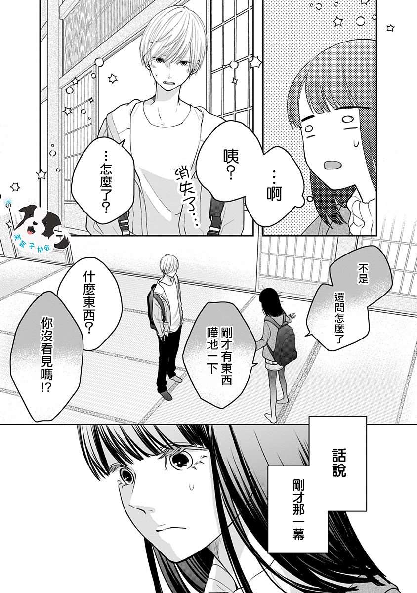 青春辛德瑞拉内容漫画,第22话 青春辛德瑞拉3图