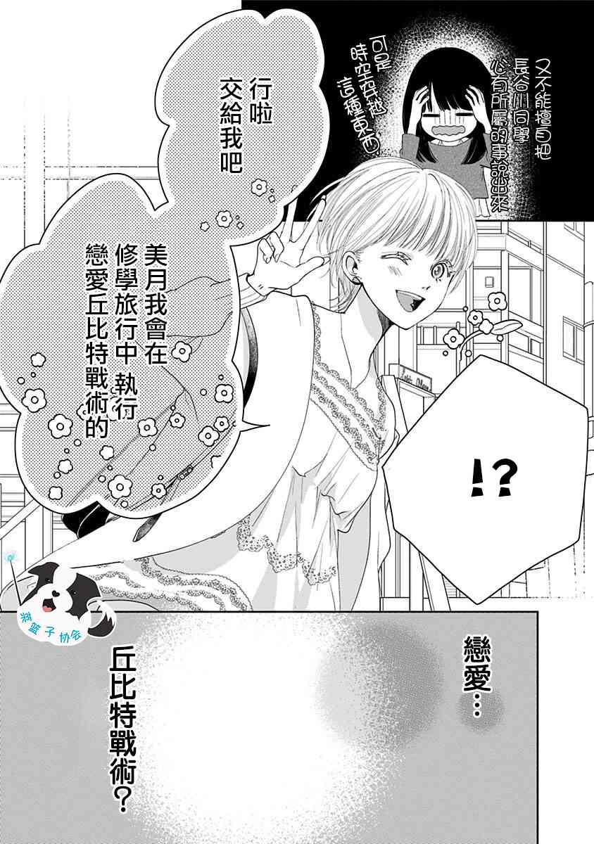 青春有你三辛德瑞拉是哪期漫画,10话3图