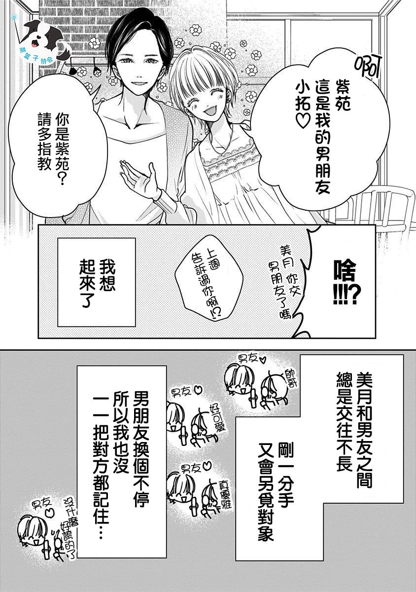 连淮伟青春有你舞台辛德瑞拉漫画,第9话 三角关系？3图