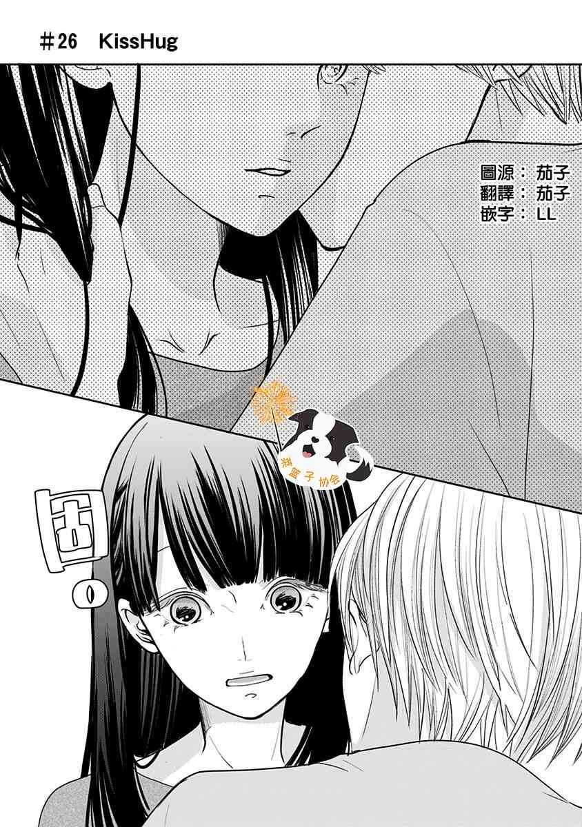 青春的辛德瑞拉漫画漫画,26话1图