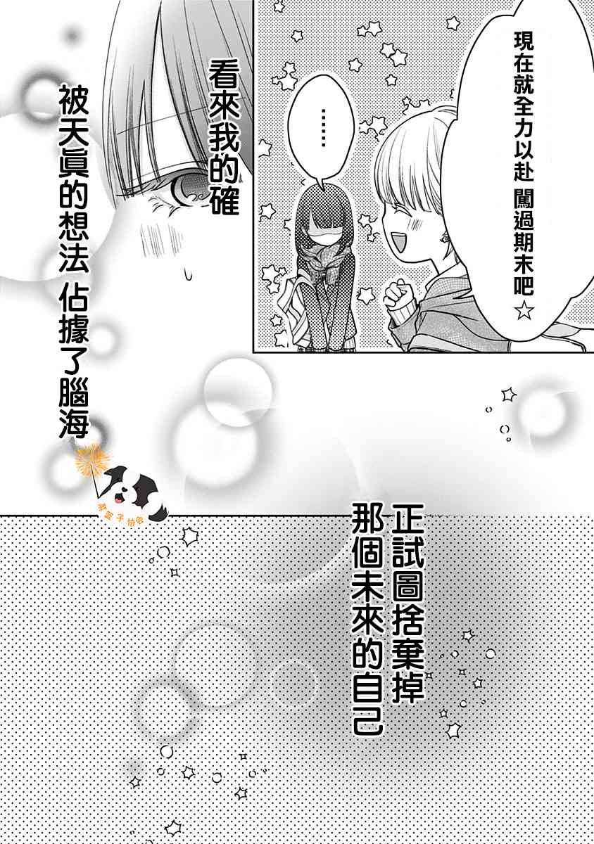 辛德瑞拉原版漫画,27话4图