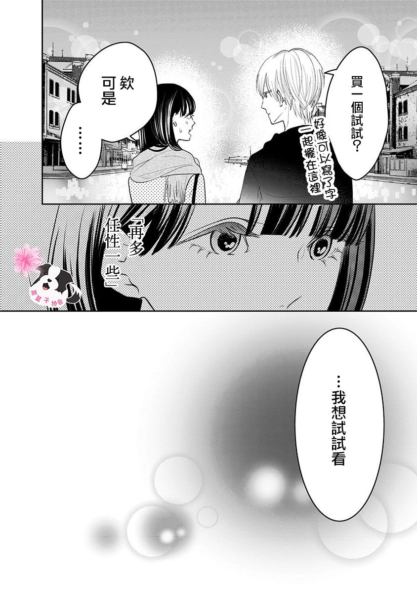青春有你辛德瑞拉舞蹈教学视频漫画,第42话4图