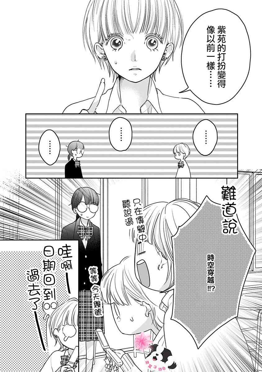 辛德瑞拉歌曲青春有你伴奏漫画,第45话 青春的瞬间2图