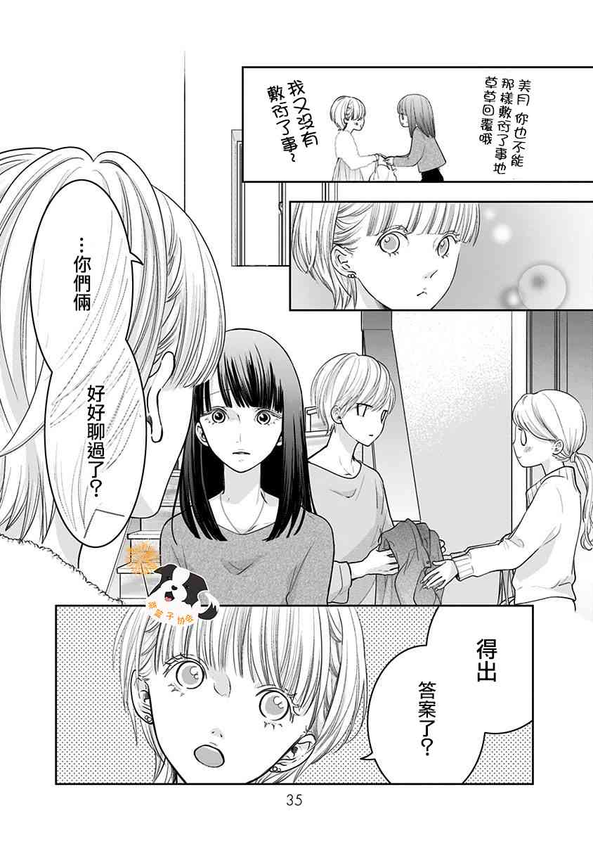 青春的辛德瑞拉漫画漫画,26话5图