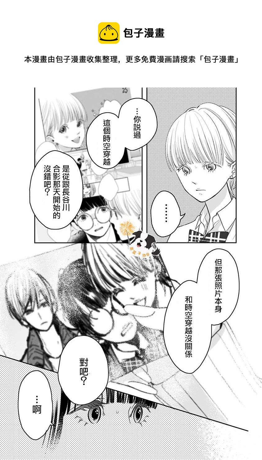 青春有你3舞台辛德瑞拉漫画,第30话 吃醋了？5图