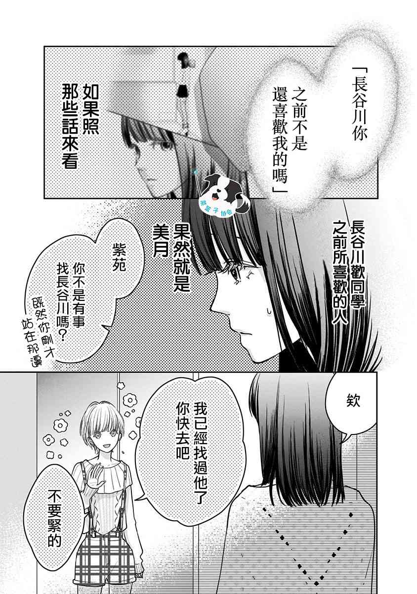 青春有你辛德瑞拉舞台完整版漫画,18话2图