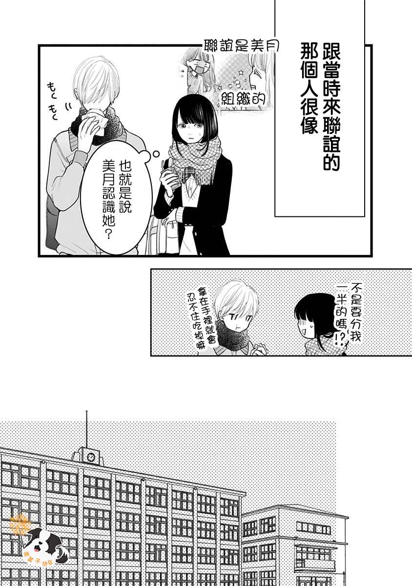 青春有你3舞台辛德瑞拉漫画,第30话 吃醋了？3图