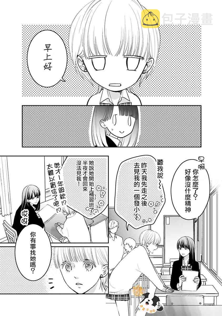 青春有你3辛德瑞拉练习室版对决漫画,30话4图