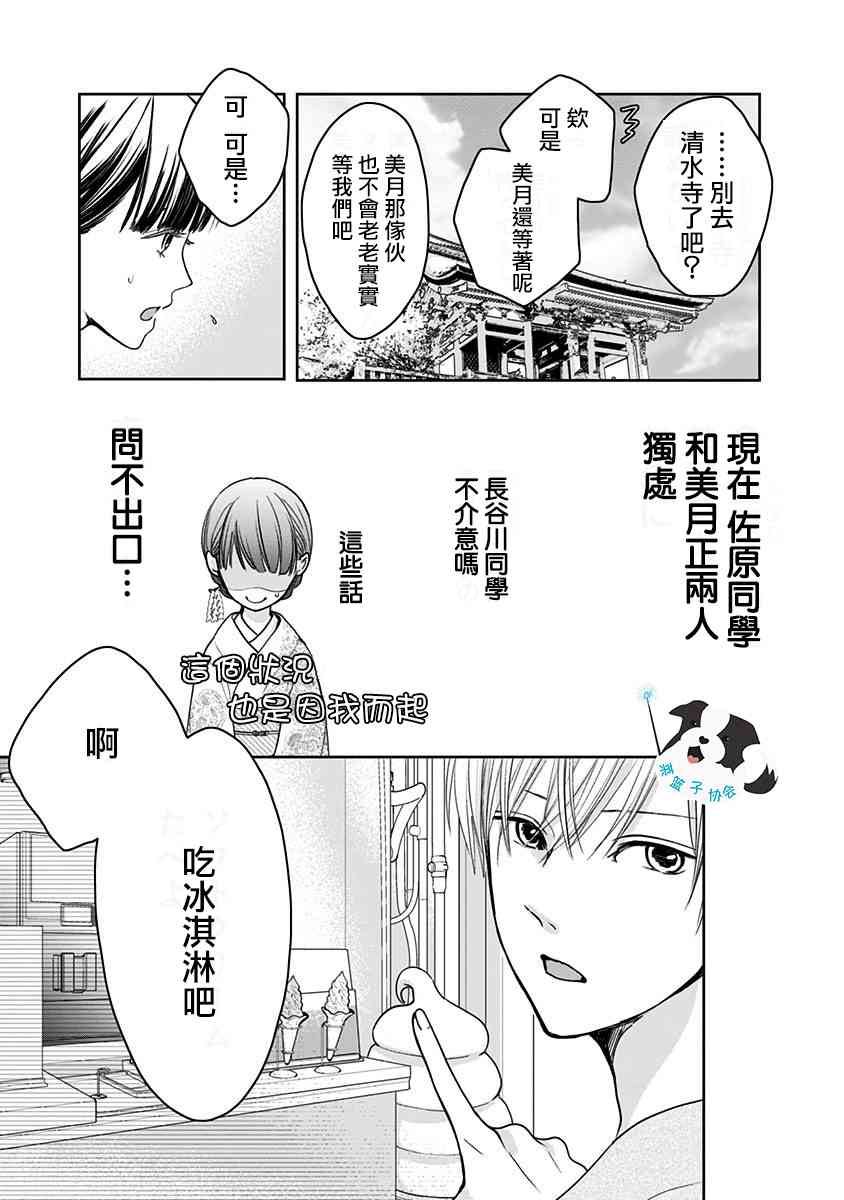 青春有你第三季刘冠佑辛德瑞拉漫画,13话4图