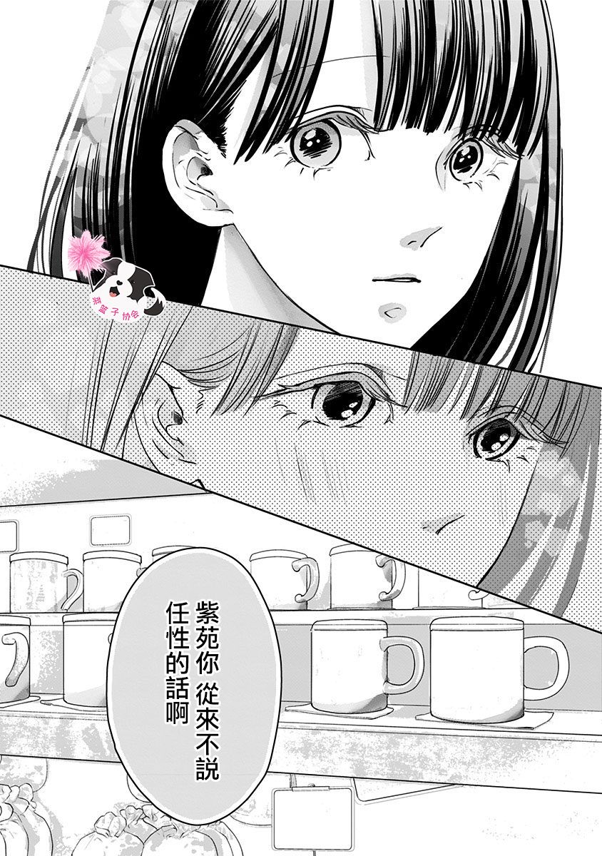连淮伟青春有你舞台辛德瑞拉漫画,第40话4图