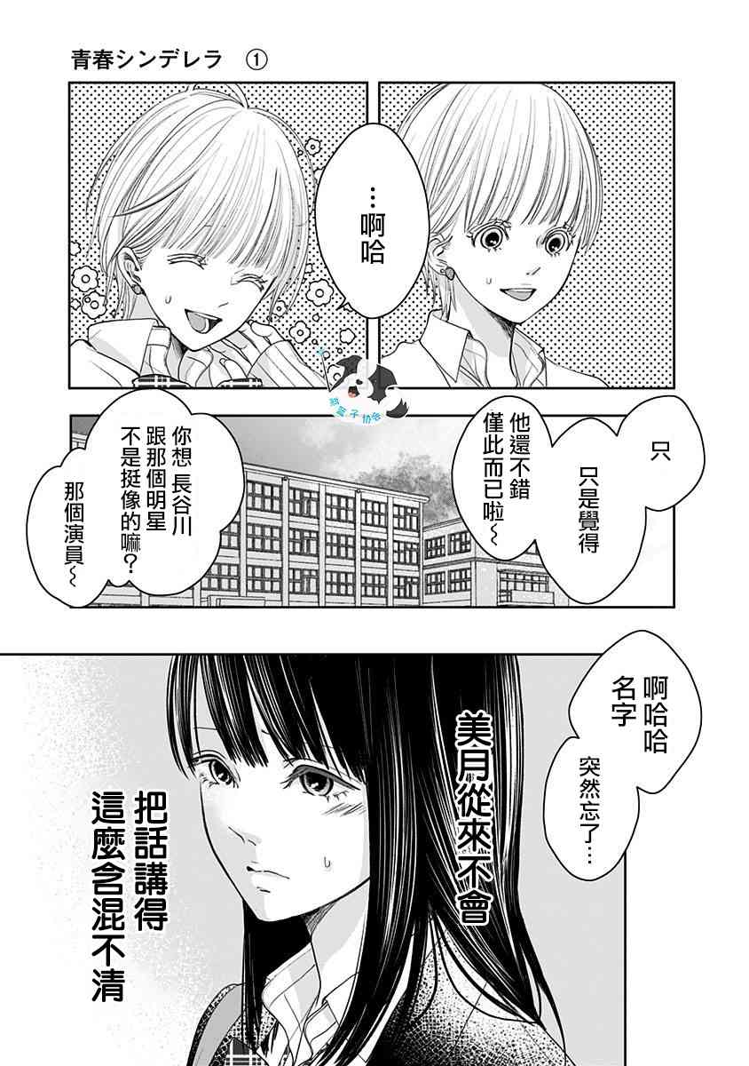 青春有你辛德瑞拉是谁的漫画,6话3图