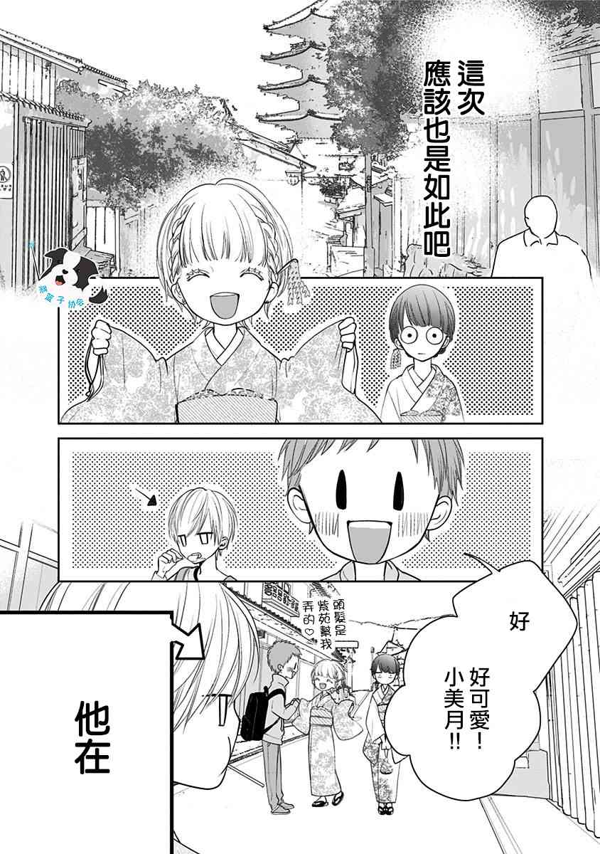 青春有你辛德瑞拉舞台完整版漫画,12话4图