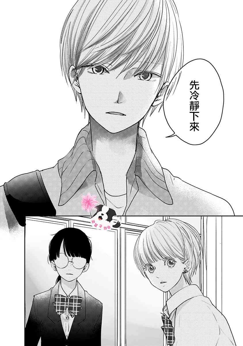 辛德瑞拉歌曲青春有你伴奏漫画,第45话 青春的瞬间4图