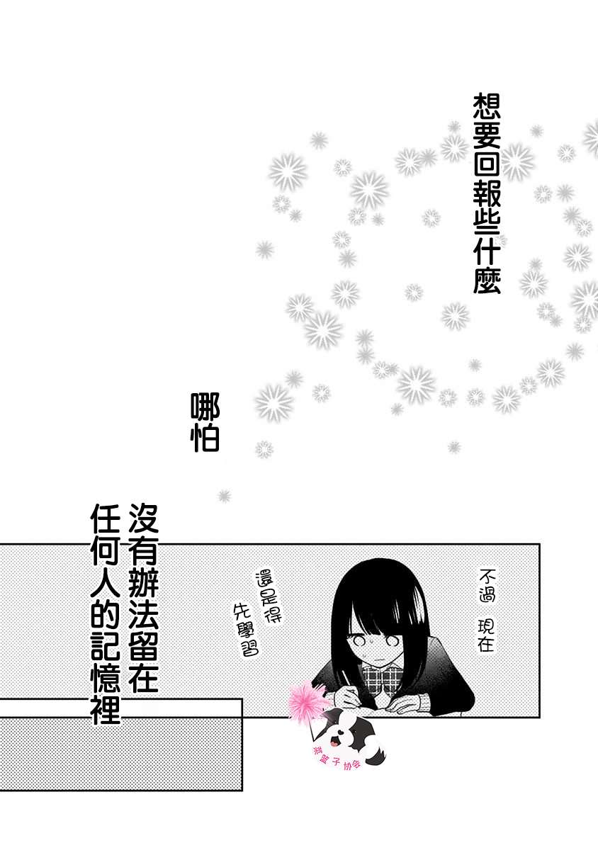 青春有你辛德瑞拉a组舞台漫画,第38话5图
