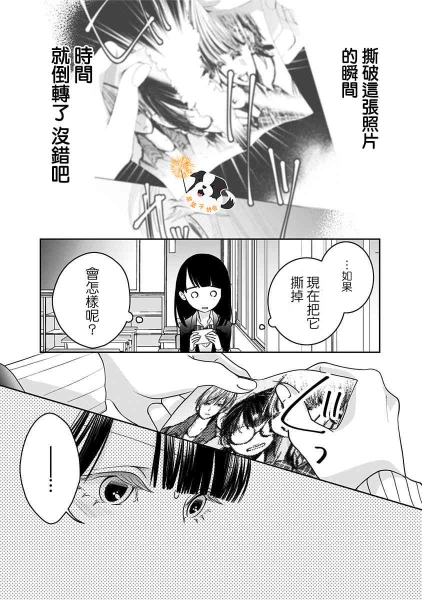 辛德瑞拉青春有你高音漫画,29话3图