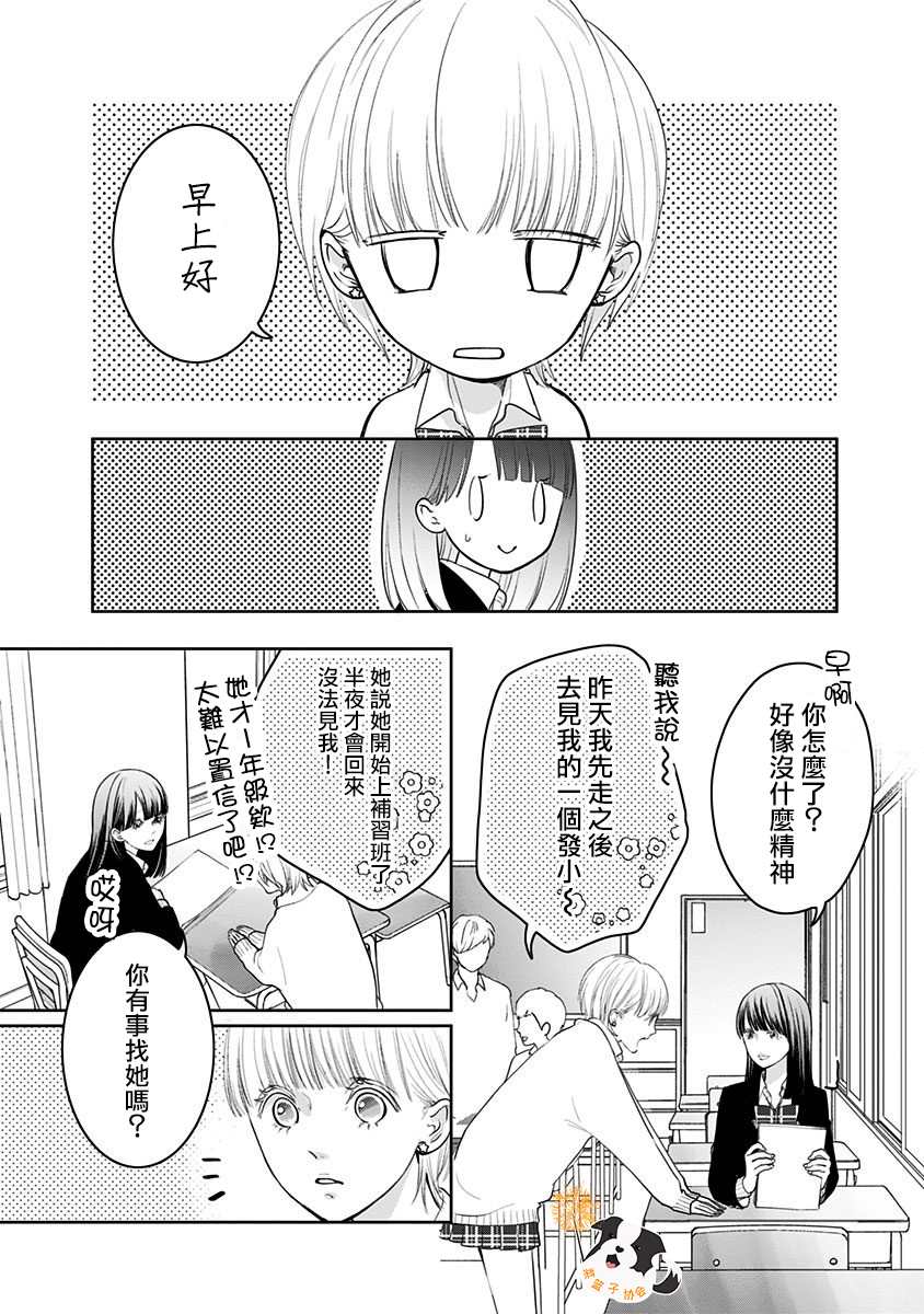 青春有你3舞台辛德瑞拉漫画,第30话 吃醋了？4图