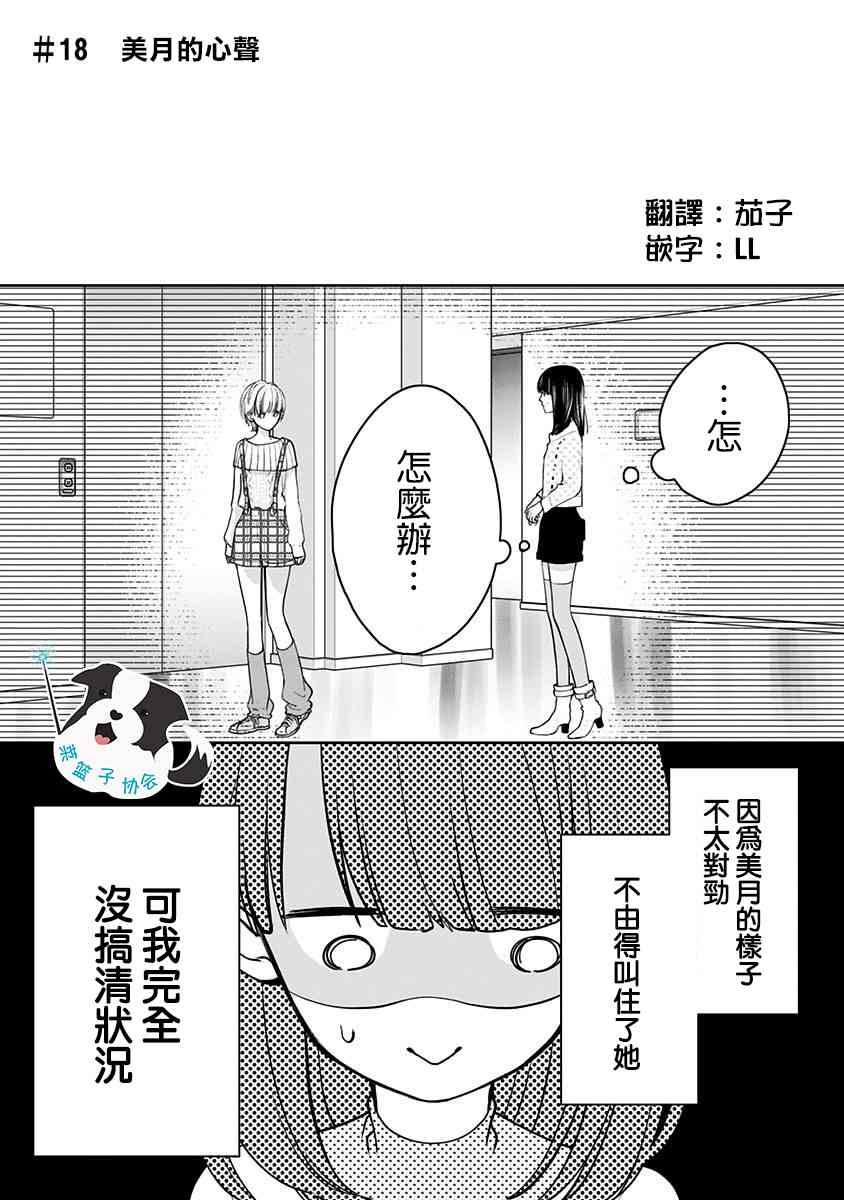 青春有你辛德瑞拉舞台完整版漫画,18话1图