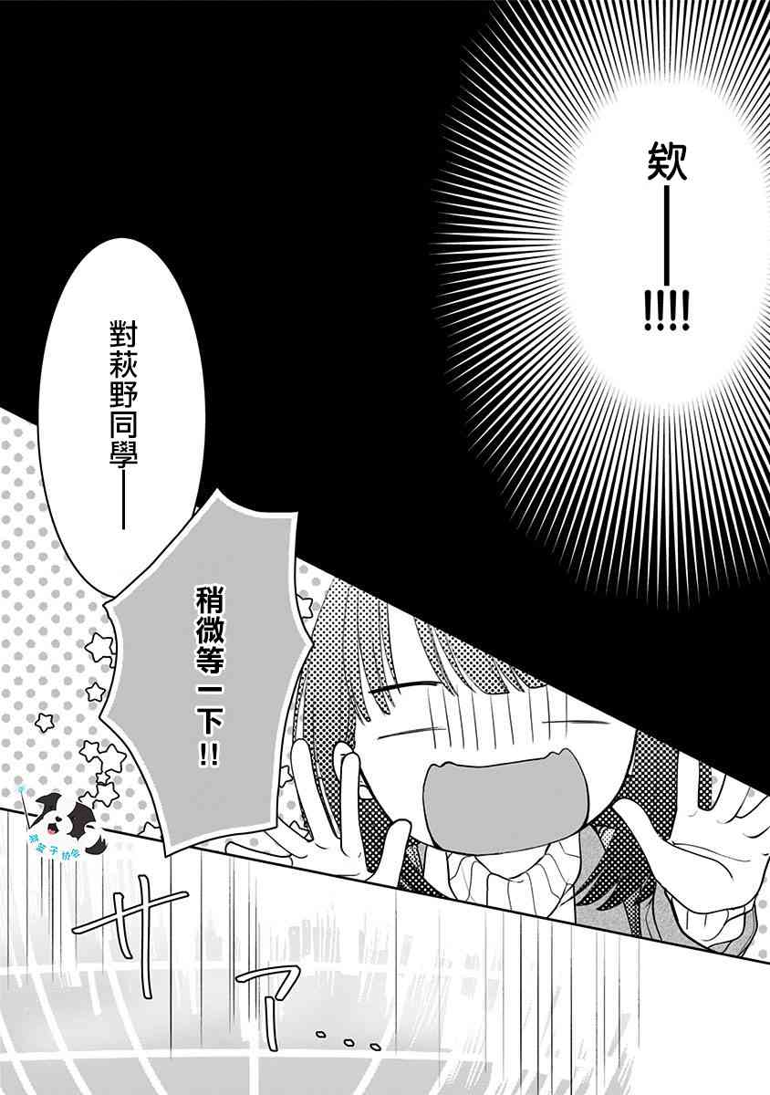 青春有你辛德瑞拉舞台a组漫画,22话2图