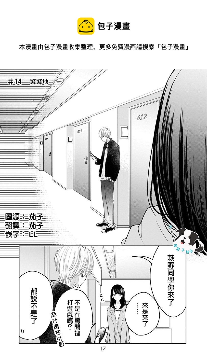 青春有你3辛德瑞拉哪组赢了漫画,第14话 紧紧地1图