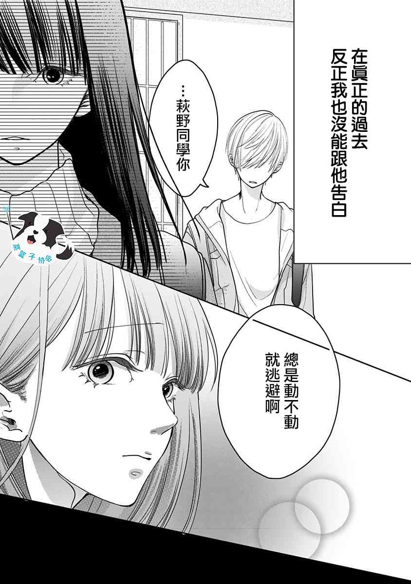 辛德瑞拉徐子未青春有你第几期漫画,21话3图