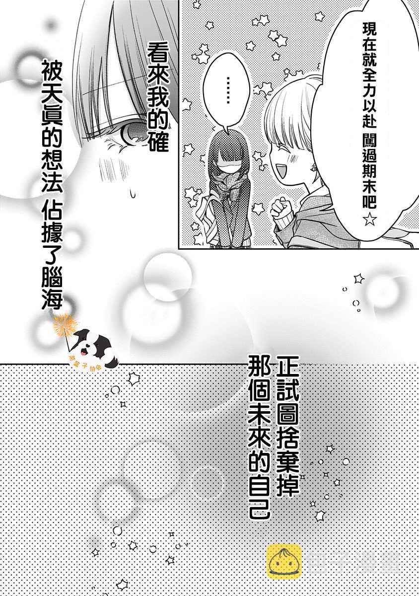 青春有你辛德瑞拉舞台a组漫画,第27话 梦境之后4图